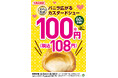 【北海道限定】「バニラ広がる カスタードシュー」が期間限定で100円(※1)！人気の定番スイーツが今だけ60円引き！