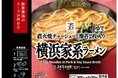 濃厚豚骨×キレのある醤油スープが織りなす本格派冷凍麺「セブンプレミアム 横浜家系ラーメン」が新登場