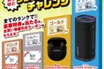 「QUOカード」やスピーカーなど豪華特典が合計11,100名様に当たる！セブン‐イレブンアプリで「買うほどランクアップチャレンジ」が5月も開催