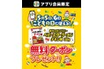 こどもの日からスタート！「おやつカンパニー ベビースターラーメン チキン味 36g」がもらえる「駄菓子無料クーポン」をセブン‐イレブンアプリにて配信！