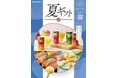 5月12日(月)より予約開始!お中元にもお取り寄せにも、セブン‐イレブンの夏ギフト