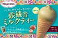 【セブン‐イレブン限定】濃厚な「鉄観音茶」の味わいと香りを楽しむ「ハーゲンダッツ クリーミーコーン 鉄観音ミルクティー」5月12日（火）より順次発売
