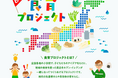 地域の未来を考えるきっかけを、セブン‐イレブンと一緒に。セブン‐イレブンの「食育プロジェクト」