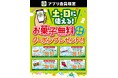 6月毎週土曜日・日曜日開催！セブン‐イレブンアプリから人気のお菓子をプレゼント！「お菓子無料クーポン」を4週連続で配信！