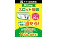 毎日7名様にセブン-イレブンアプリで「クーポン10枚」が当たる！「7のつく日」は当選者が11倍（77名様）に拡大するキャンペーンを開催！