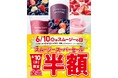 6月10日（水）は「セブンカフェ スムージー」が全品半額！さらに6月10日（水）～6月30日（火）セブン‐イレブンアプリ提示で3杯買うごとに「100円引きアプリクーポン」配信！