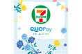 「セブン‐イレブン専用QUOカードPay」に父の日限定デザインが登場！期間限定のデジタルギフトを6月1日（月）より販売開始