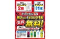 組み合わせ自由！セットで買うと対象ドリンク1本無料！6月22日（月）から6月26日（金）の5日間