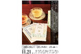 FELISSIMO×PLANET MAGIC 上質な紅茶と朗読が楽しめるイベント「文豪達の書斎より ～言葉と声が紡ぐ、文学の調べ～」公演決定