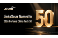 ジンコソーラー、「2026年 Fortune China Technology 50」に選出 — 技術革新と量産力で世界の太陽光市場を牽引