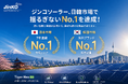 ジンコソーラー、日韓市場で引き続きリーダーシップを強化
