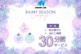 【梅雨のカビやゴキブリに注意!】梅雨時期ハウスクリーニングキャンペーンを実施します!