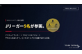 「アマチュアサッカー×プロビジネスアスリート」の両立を。Jリーガー5名が参画するTRANK SHONANが、挑戦を支えるスポンサー4社を決定！