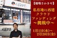 【ラーメン屋の倒産率最多】それでも立ち向かう!私有地に再建、クラウドファンディング挑戦中!2/28(金)まで