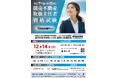 8/1より出願受付開始! 第15回「競売不動産取扱主任者」資格試験 ~競売不動産の実践的な知識が身に付く~
