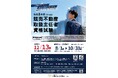8/1より出願受付開始！ 第16回「競売不動産取扱主任者」資格試験 ～競売不動産の実践的な知識が身に付く～