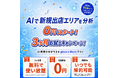 AI出店戦略ツール「gleasin」、商圏分析で日中の人の動きを把握できる「推計昼間人口」機能をアップデート｜エムディー株式会社