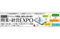 【エムディー株式会社】日経メディカル「第13回開業＆経営EXPO」セミナー登壇
