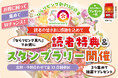 奈良グルメをお得に楽しんで豪華商品も狙おう♪奈良のフリーペーパー「ならリビング」が、読者特典とモバイルスタンプラリーを11月7日から開催！