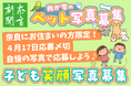 《奈良在住者限定》「子ども笑顔写真」と「我が家のペット写真」を大募集！新聞紙面にカラーで掲載。応募は4月17日(金)まで