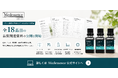 フランス薬局方準拠のメディカルグレード精油「Medessence」、全18品目の品質関連資料ダウンロードを開始