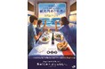 鉄道博物館 企画展「こころ、はずむ、出会い ~観光列車の世界~」の開催について