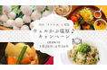 【那須塩原ブランド】幻の「塩原かぶ」を使った料理が食べられる!ウェルかぶ塩原キャンペーン開催のお知らせ