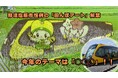 【映え確実】今年も出現!那須塩原の大地に浮かぶ“巨大アート” 第二会場がついに公開