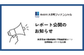 大手町フィナンシャル、教育資金の最新動向と不動産担保ローン活用戦略レポートを公開