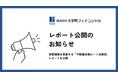 大手町フィナンシャル、投資戦略を革新する「不動産担保ローン活用術」レポートを公開