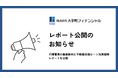 大手町フィナンシャル、介護費用の最新動向と不動産担保ローン活用戦略レポートを公開