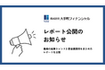 大手町フィナンシャル、【2025年起業を目指す方必見!】最新の起業トレンドと資金調達術をまとめたレポートを公開