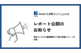 大手町フィナンシャル、民泊ビジネスの最新動向と今後の展望レポートを公開 ~市場環境・規制・現実性の変化~