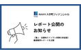 大手町フィナンシャル、【個人・企業向けインフレ対策の決定版】最新動向レポートを公開