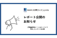 大手町フィナンシャル、【不動産担保ローン×AI】について予測したレポートを公開