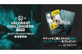 「VALORANT Challengers Japan 2025 Split 2 Playoff Finals」Main Stage出場8チームのオリジナルプレイヤーカードを来場者全員へプレゼント!