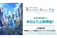 「劇場版プロジェクトセカイ」全国の映画館にて本日より上映開始!週替わり入場者特典第1弾の劇場版ユニット楽曲CDジャケットイラストを公開!