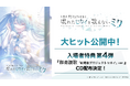 『劇場版プロジェクトセカイ』週替わり入場者特典第4弾として、『群青讃歌「劇場版プロジェクトセカイ」ver.」』 CD配布決定!