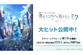 「劇場版プロジェクトセカイ」スクリーンアベレージ第一位を獲得!!公開初週3日目で観客動員数23万人、興行収入3億円を突破!