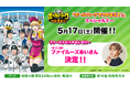 ファイルーズあいさんが2025年5月17日(土)開催『「ボールパークでつかまえて!」スペシャルデー』の始球式に登場!