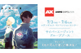 TVアニメ『光が死んだ夏』が「Anime Expo 2025」サイバーエージェントグループブースに出展決定!