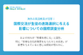 海外の英語教員に独自調査！国際交流が生徒の進路選択に与える影響に関する国際調査分析