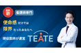 現役医師運営『TEATE』が看護師専門サポートを新設。退職・給付金・転職の一気通貫支援を2026年3月より本格展開