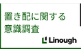 約9割の配達員が「置き配で1日30分以上の時短」を実感【ライナフ調査】