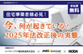 建築業界に向けた“共同オンラインセミナーシリーズ”を始動