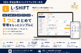 【SES・常駐企業のバックオフィスを一本化】株式会社LEGAREA、勤怠・割増計算・経費・請求・労務を1つにまとめる管理プラットフォーム「L-SHIFT」を提供開始