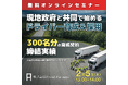 特定技能ドライバーの育成・採用の無料オンラインセミナーを２月5日に開催