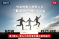 【建設業分野】特定技能人財受入れの先輩企業、建築・土木の施工会社における受入事例を公開　～特定技能人財受入れの 「最初の一歩」を応援（第2弾）～