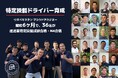 【特定技能_自動車運送業】ウズベキスタン プラウドアカデミー開校6ヶ月で、36名が日本での特定技能ドライバービザ申請要件を充足