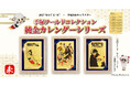 2027年干支「未」×手塚治虫作品！『鉄腕アトム』『ブラック・ジャック』などの純金カレンダーが10月1日（木）より発売！